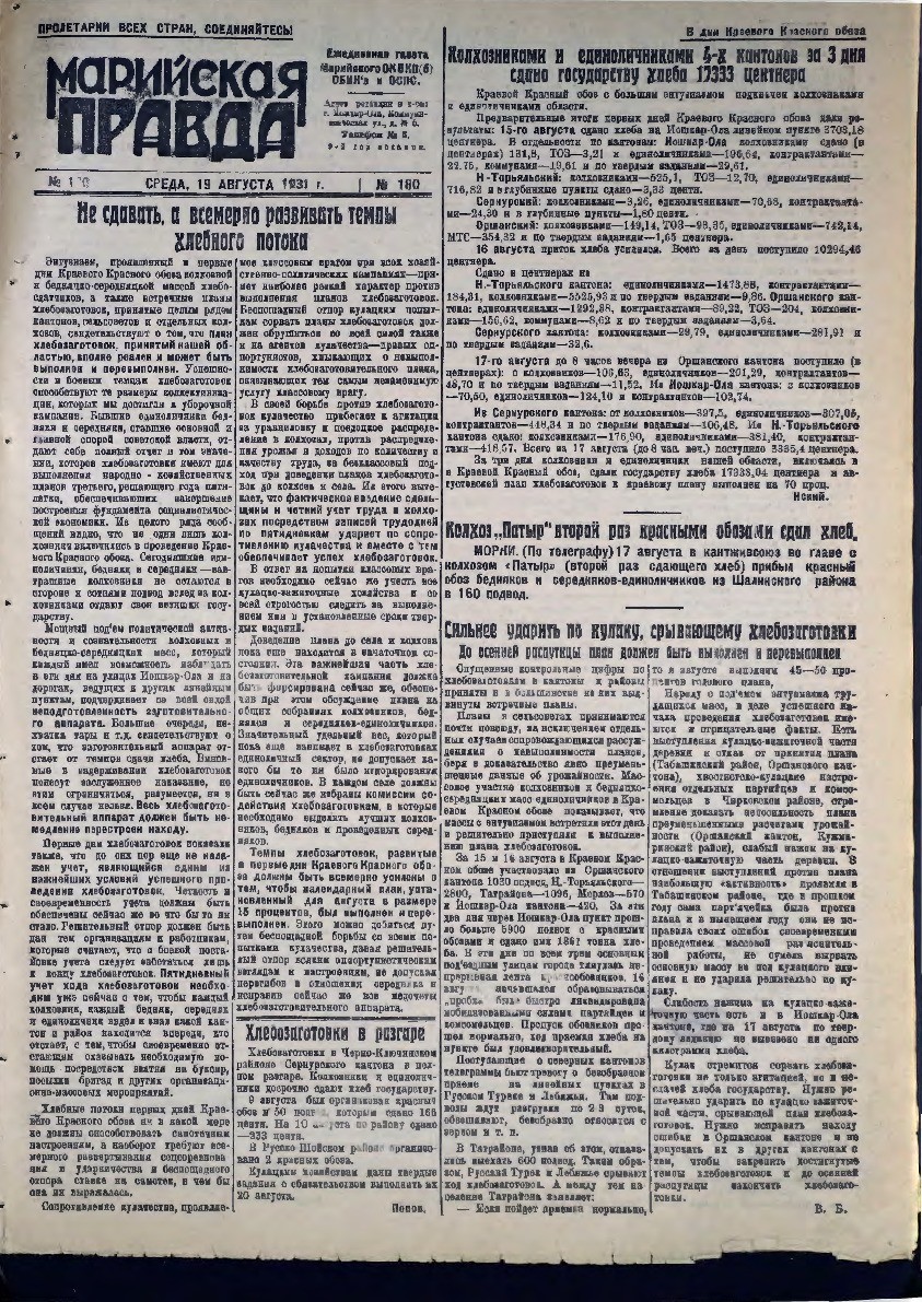 Газета «Марийская деревня» от 19.08.1931