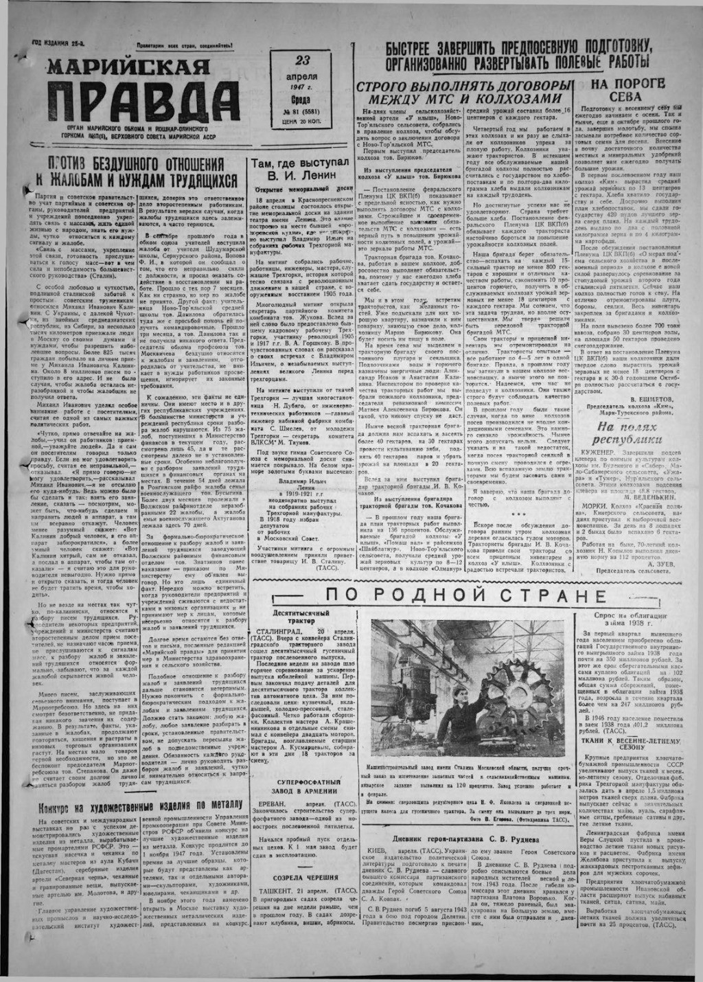 Газета «Марийская правда» от 23.04.1947