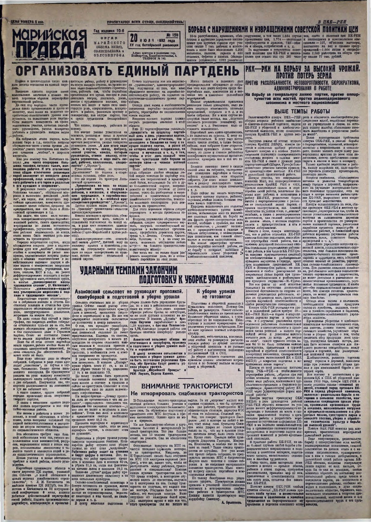 Газета «Марийская правда» от 20.07.1932