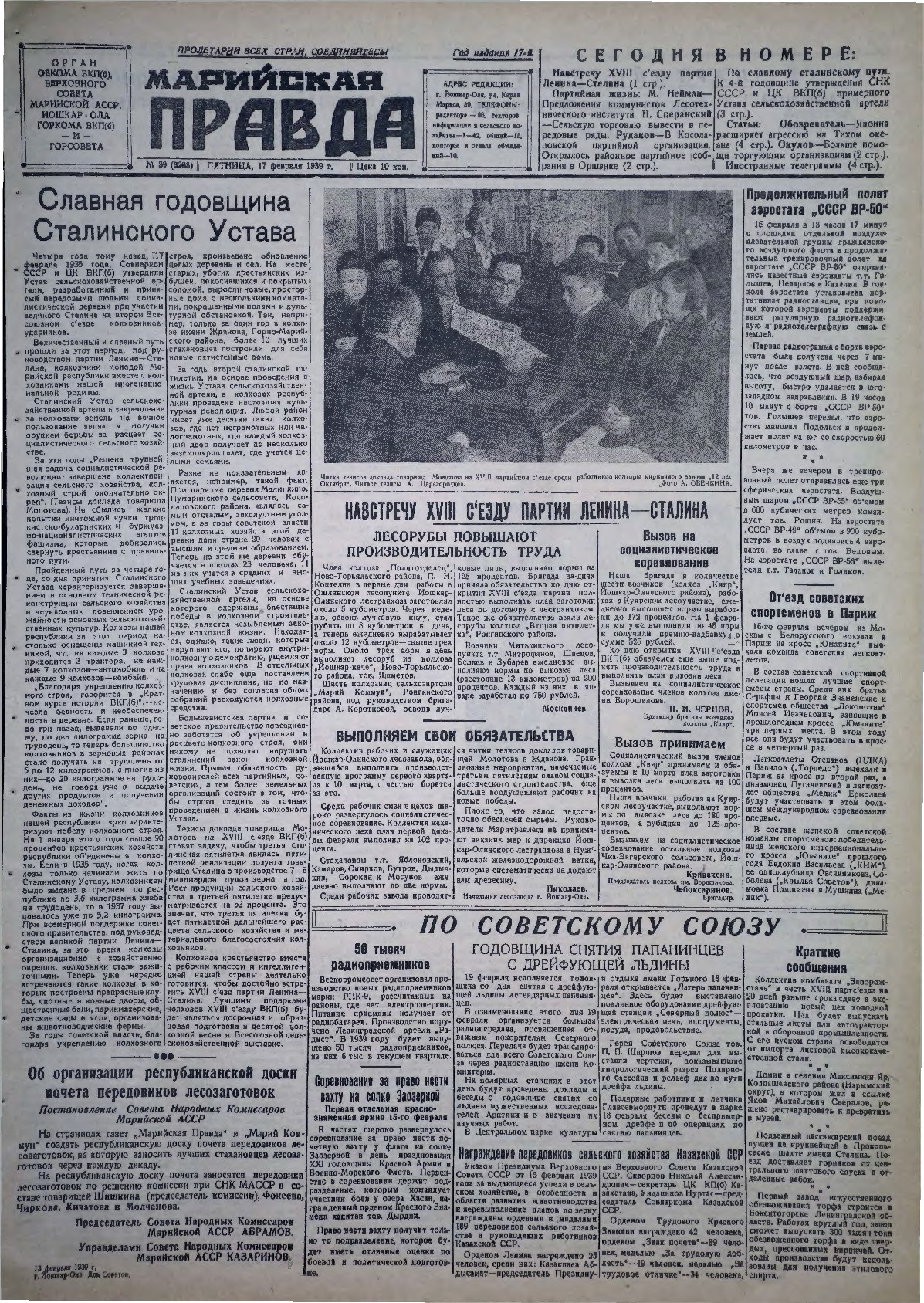 Газета «Марийская правда» от 17.02.1939