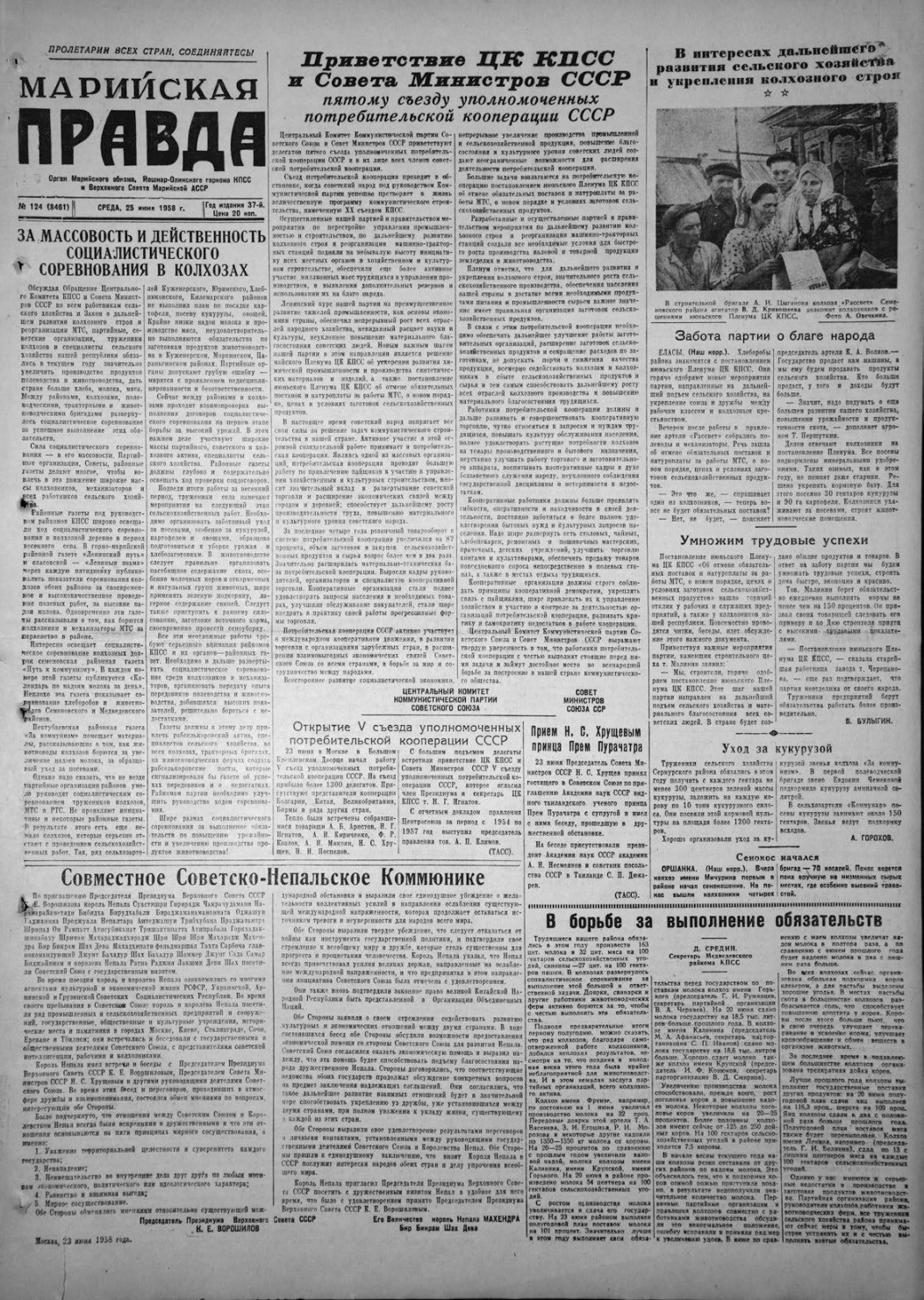 Газета «Марийская правда» от 25.06.1958