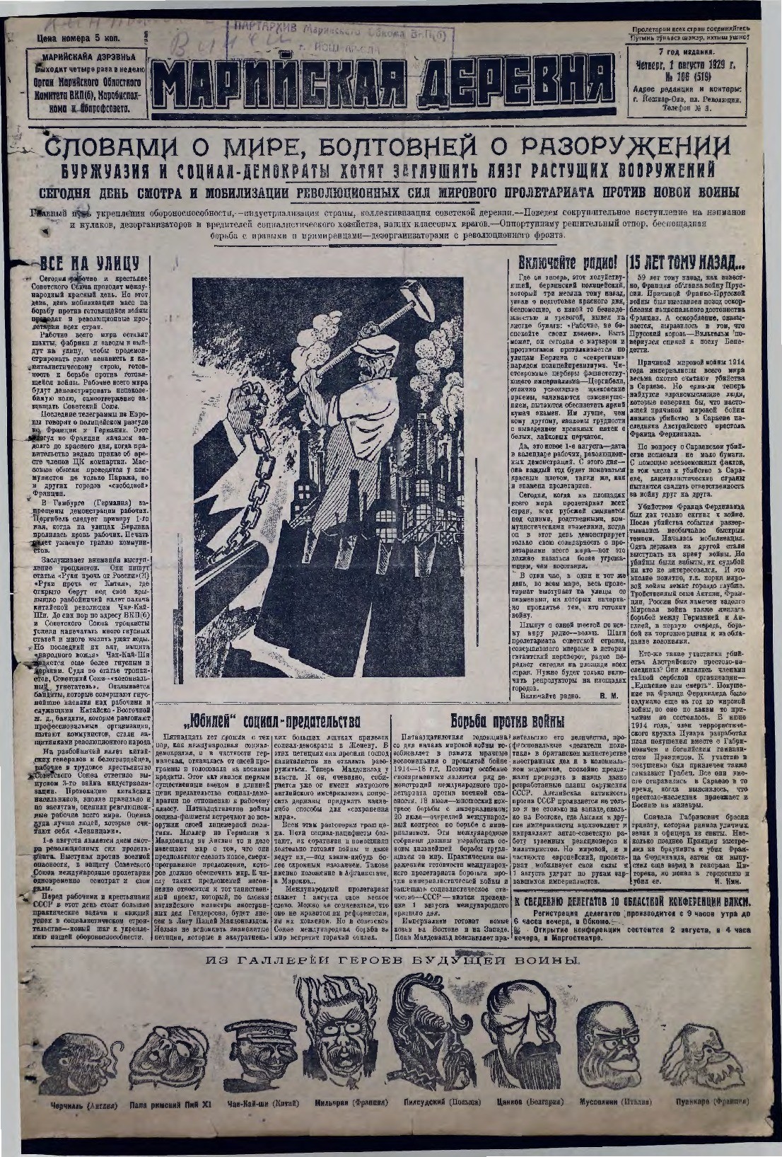 Газета «Марийская деревня» от 01.08.1929