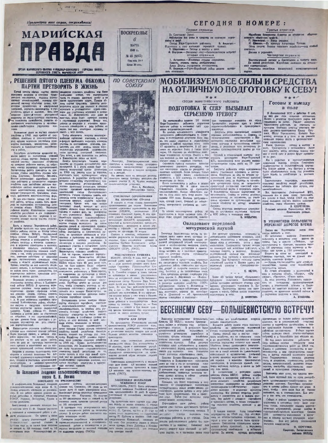 Газета «Марийская правда» от 06.03.1949
