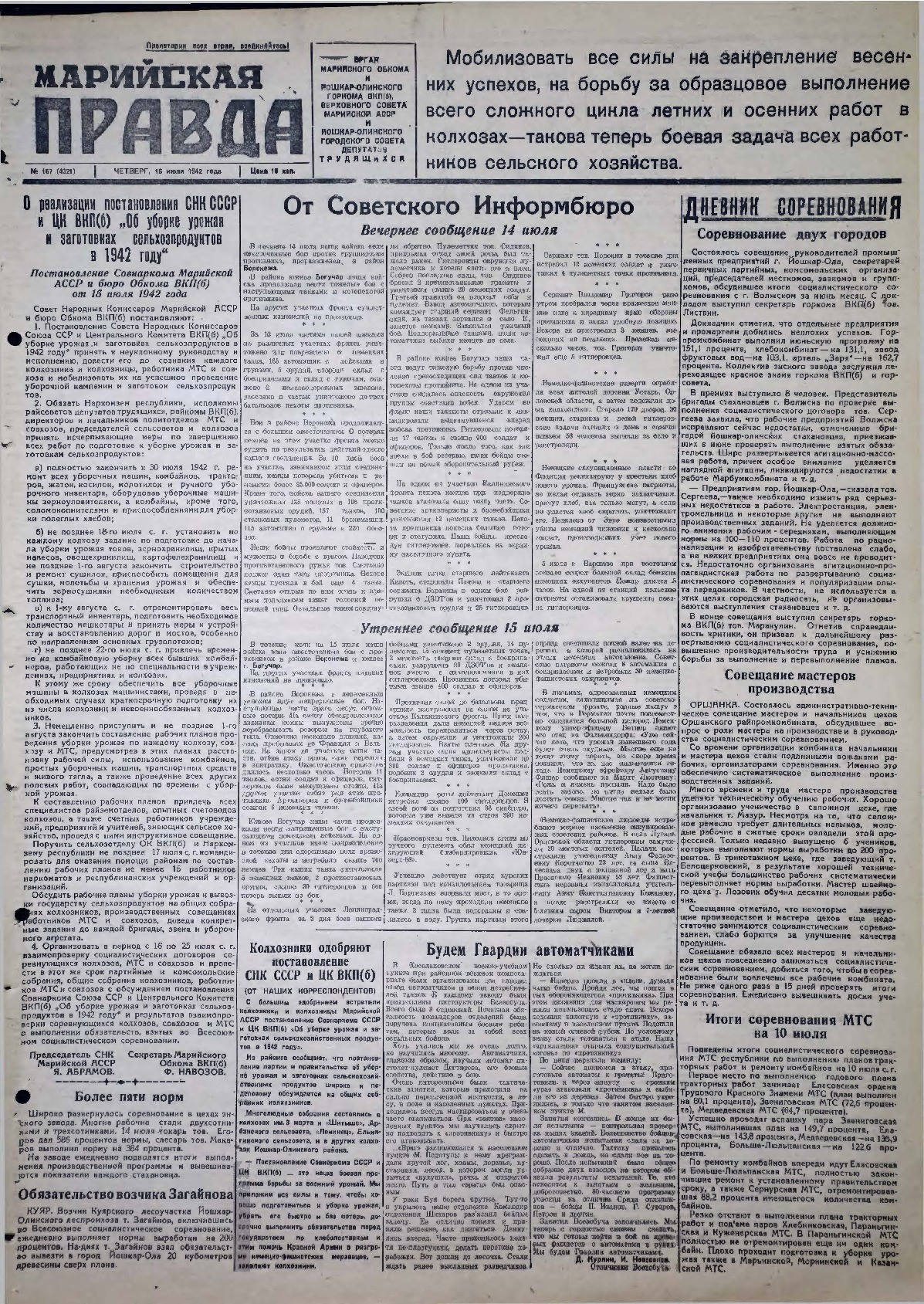 Газета «Марийская правда» от 16.07.1942
