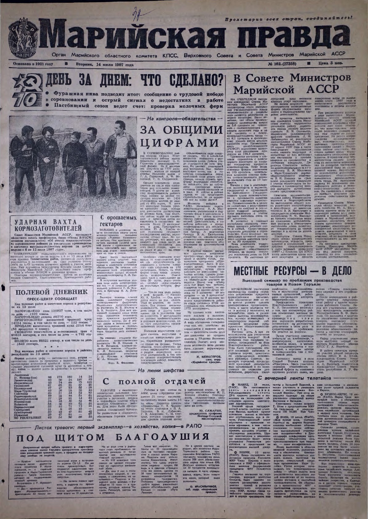 Газета «Марийская правда» от 14.07.1987