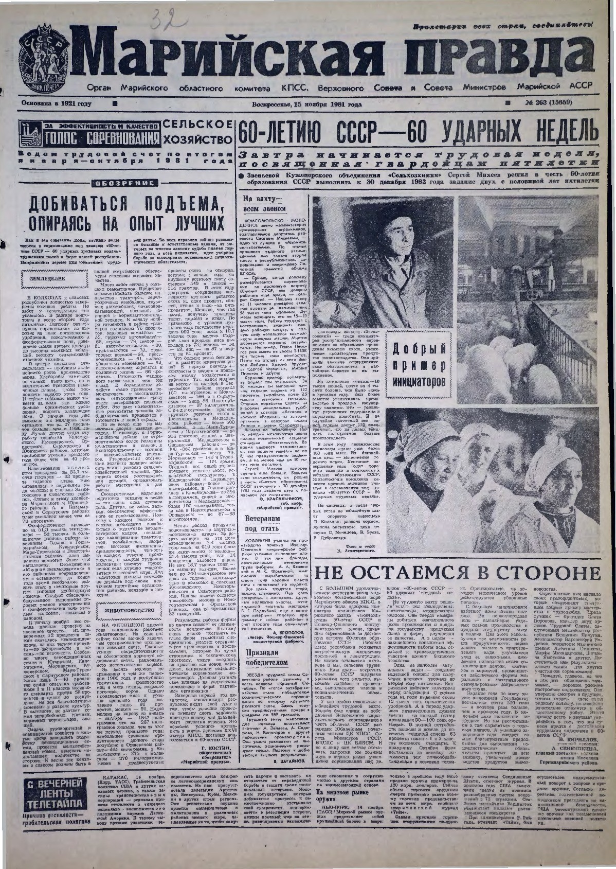 Газета «Марийская правда» от 15.11.1981