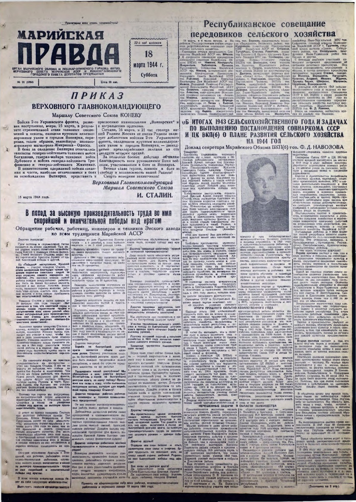 Газета «Марийская правда» от 18.03.1944