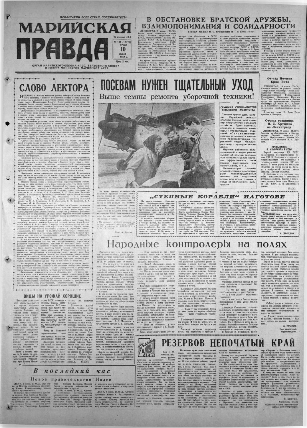Газета «Марийская правда» от 10.06.1964