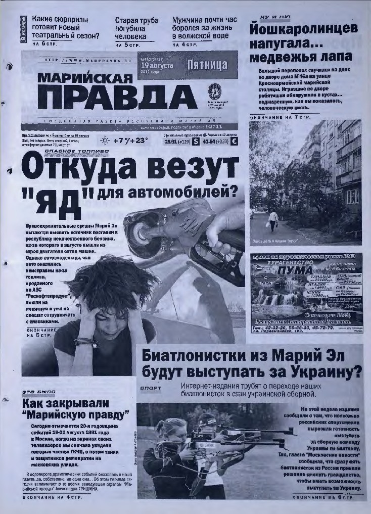 Газета «Марийская правда» от 19.08.2011