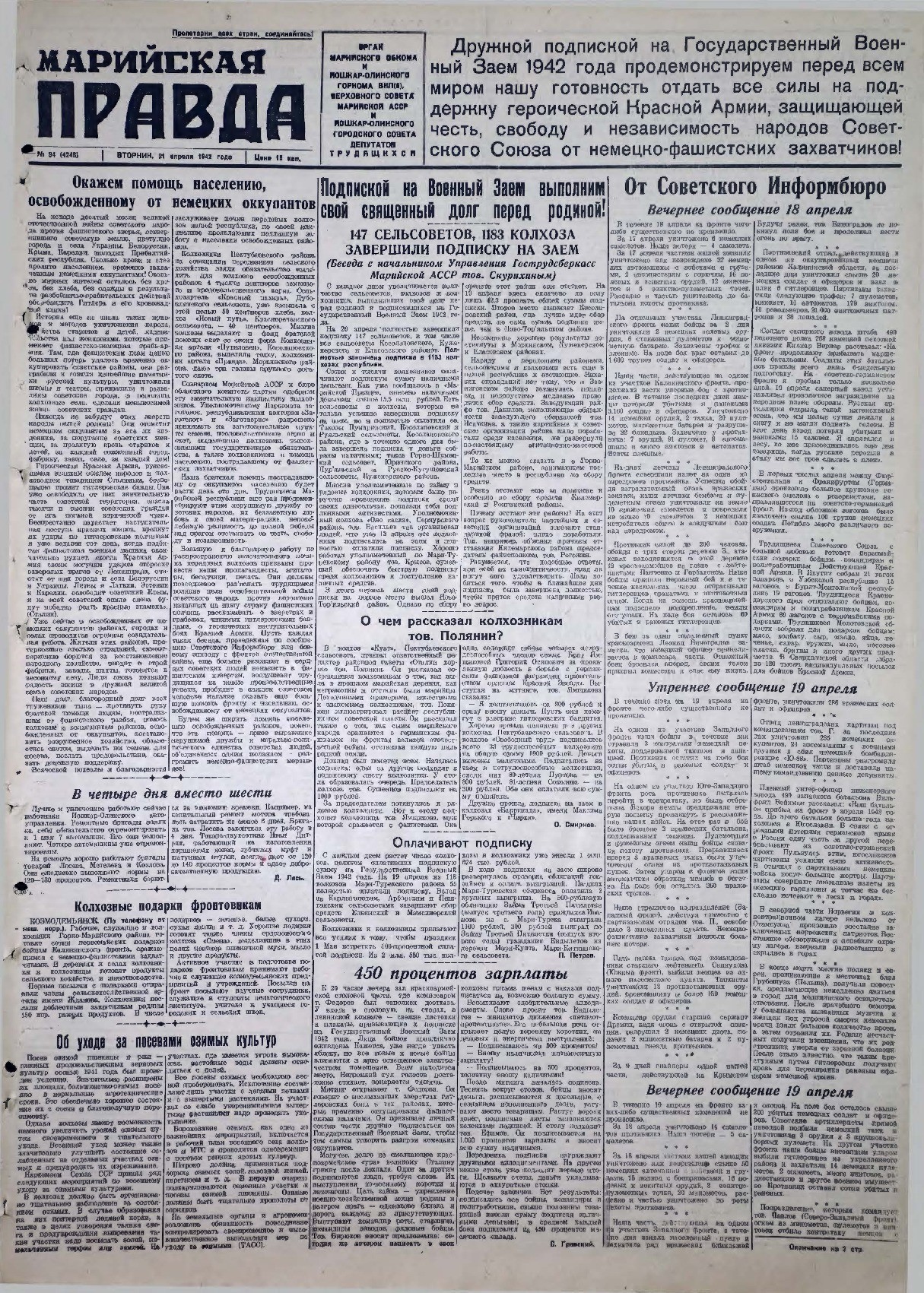 Газета «Марийская правда» от 21.04.1942