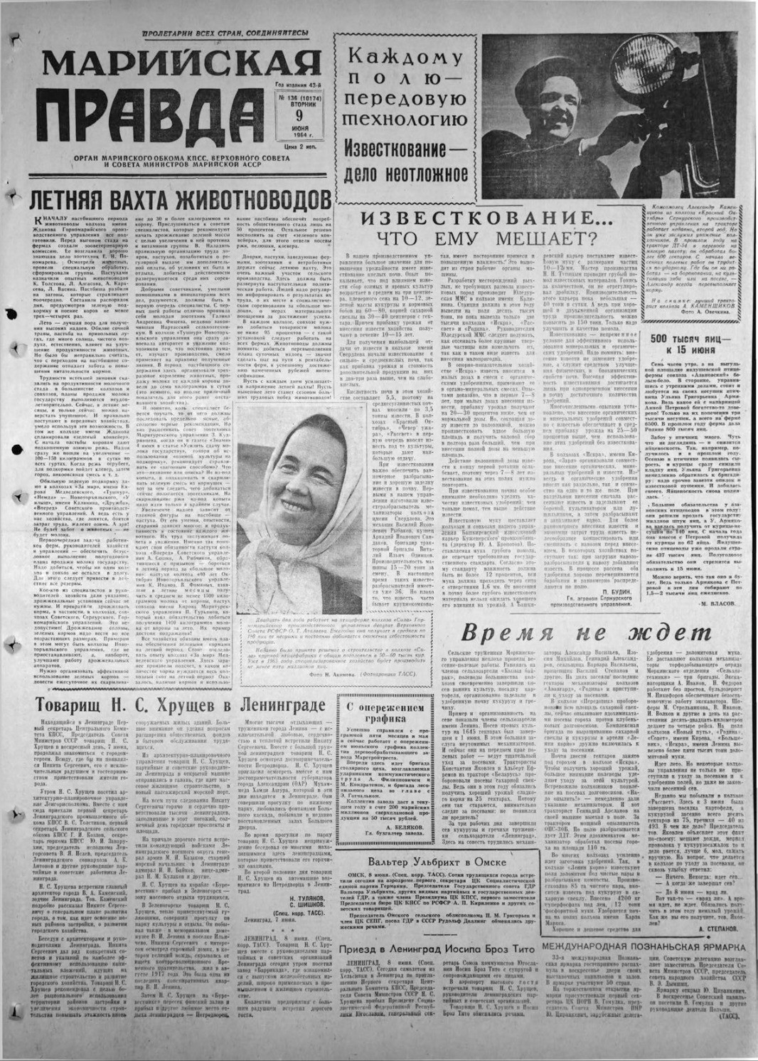 Газета «Марийская правда» от 09.06.1964
