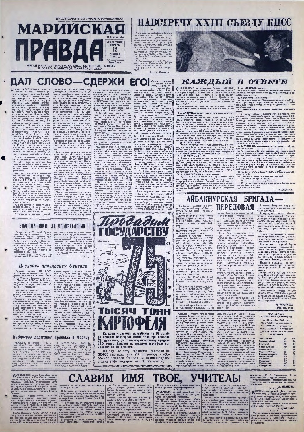 Газета «Марийская правда» от 12.10.1965