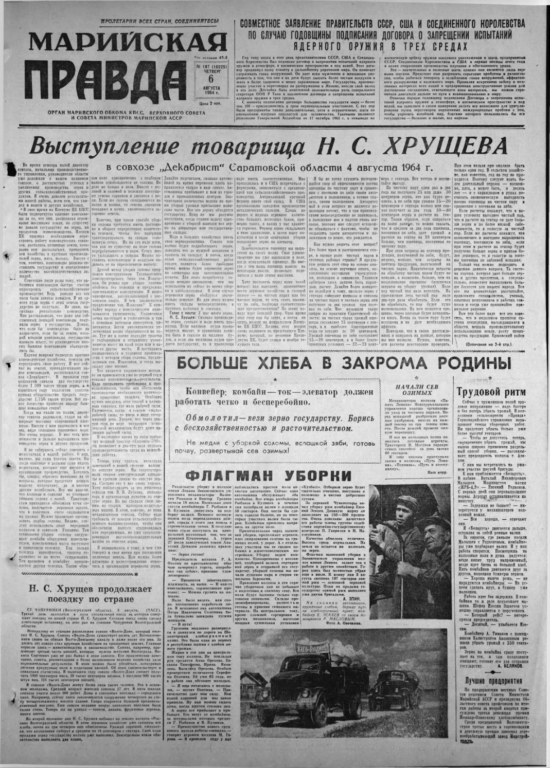 Газета «Марийская правда» от 06.08.1964