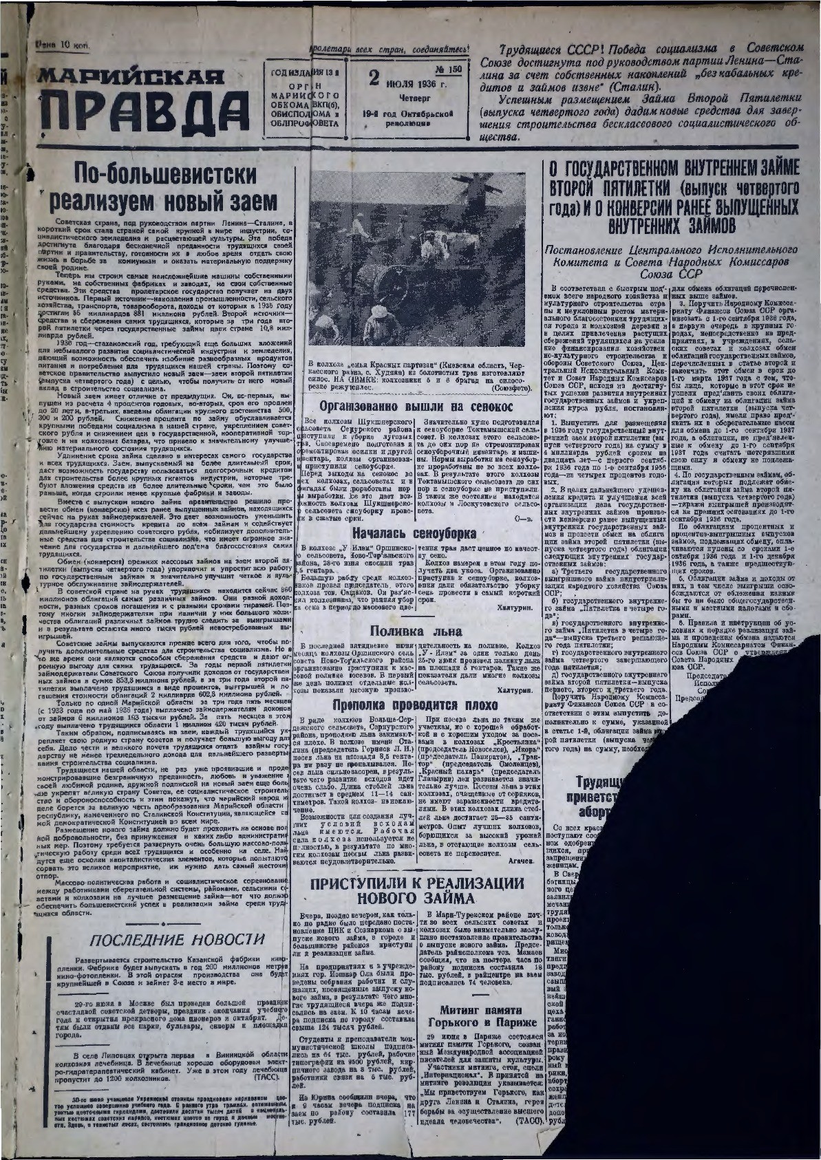 Газета «Марийская правда» от 02.07.1936