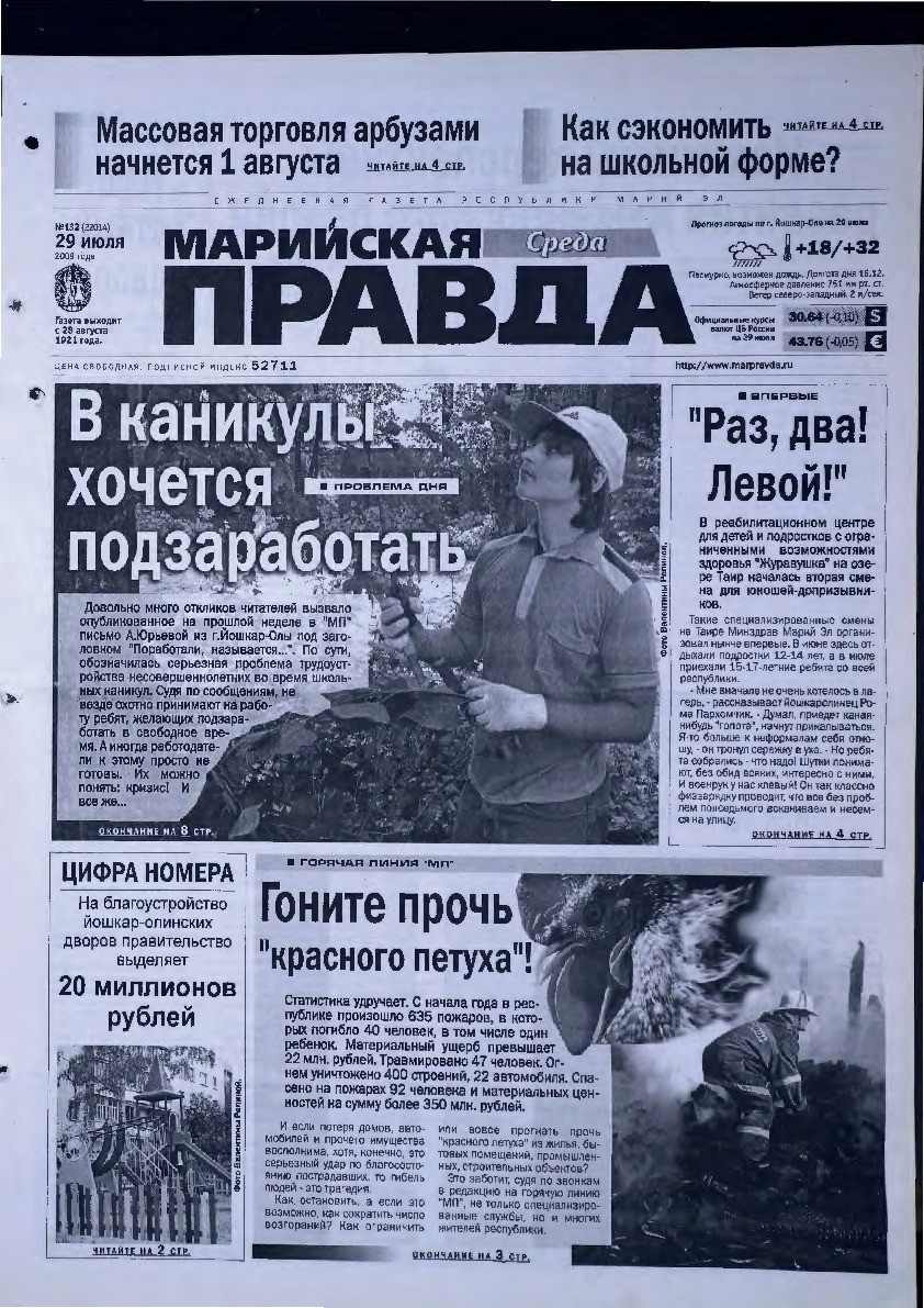 Газета «Марийская правда» от 29.07.2009