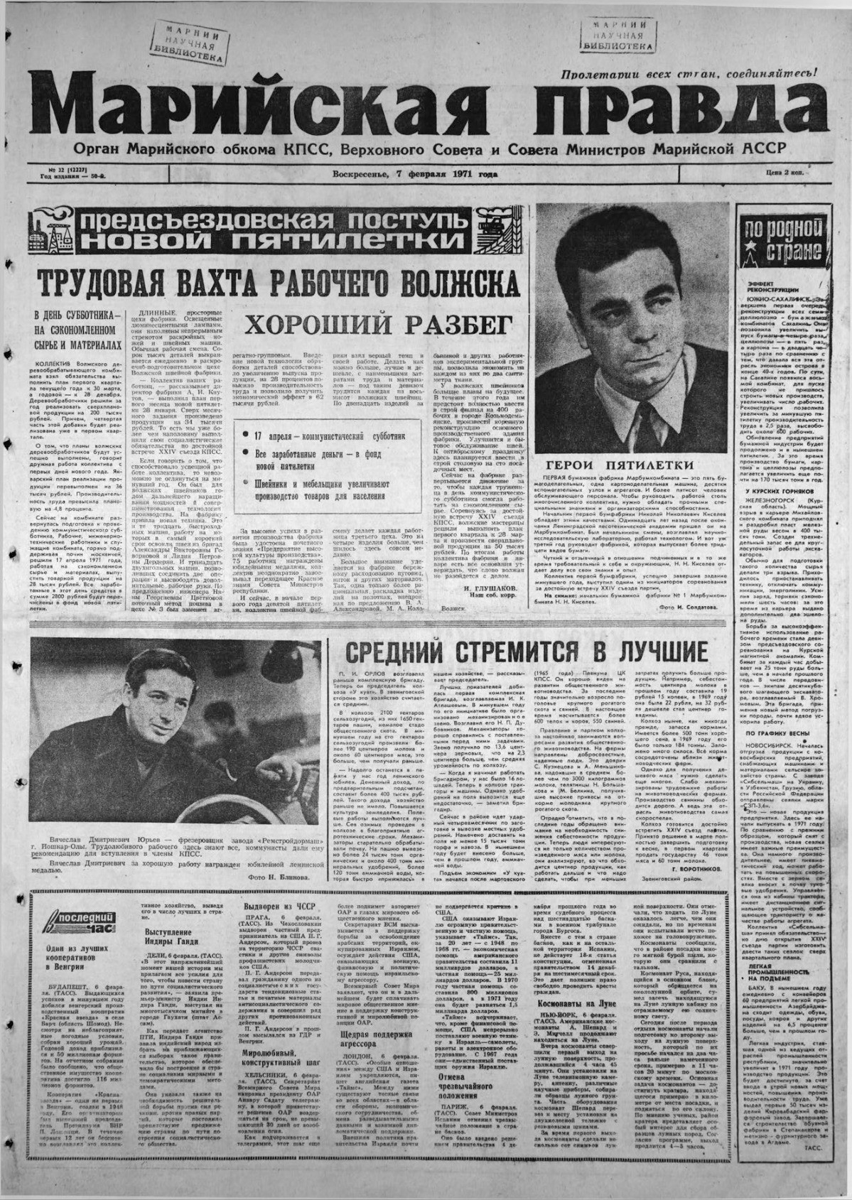 Газета «Марийская правда» от 07.02.1971