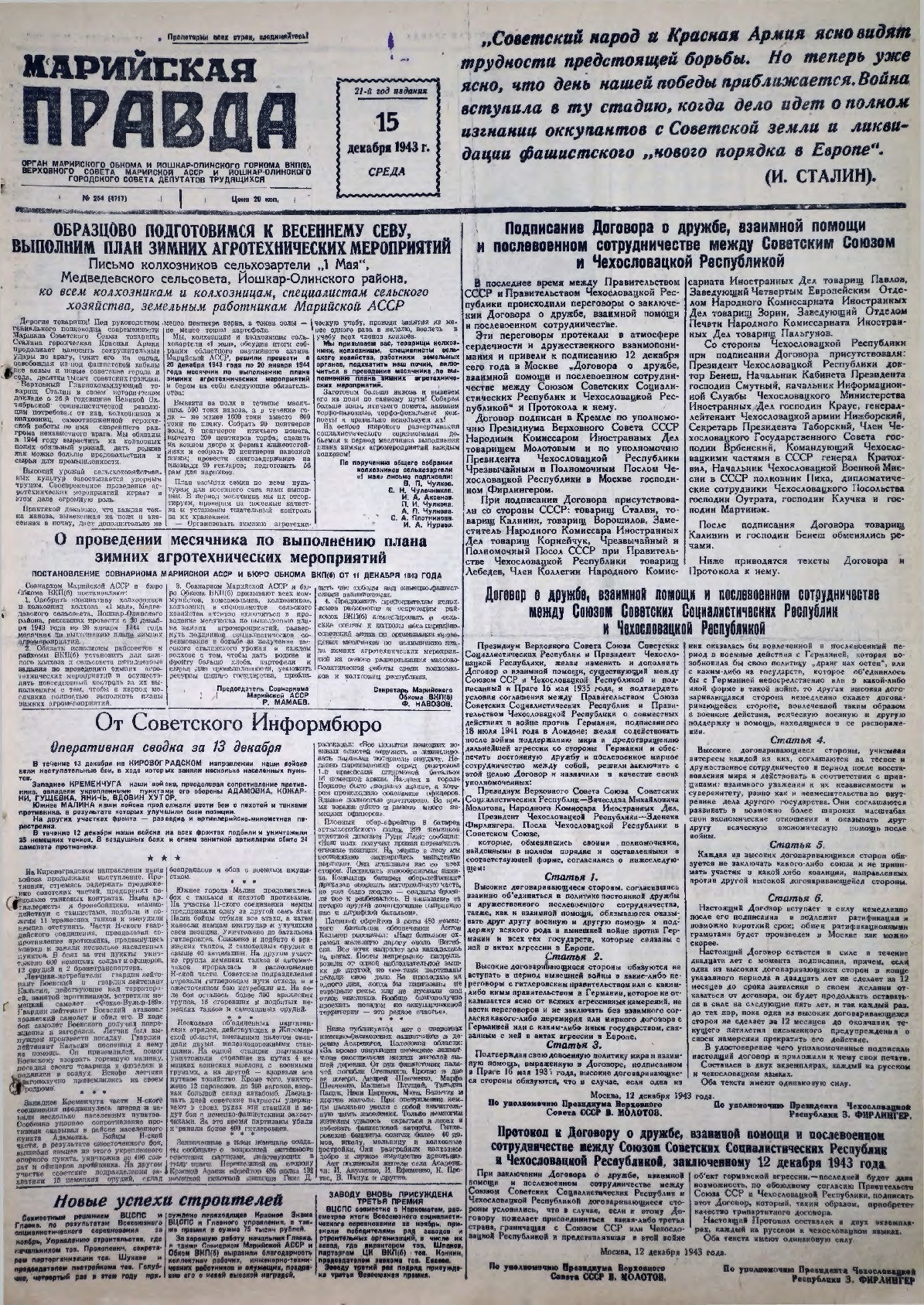 Газета «Марийская правда» от 15.12.1943