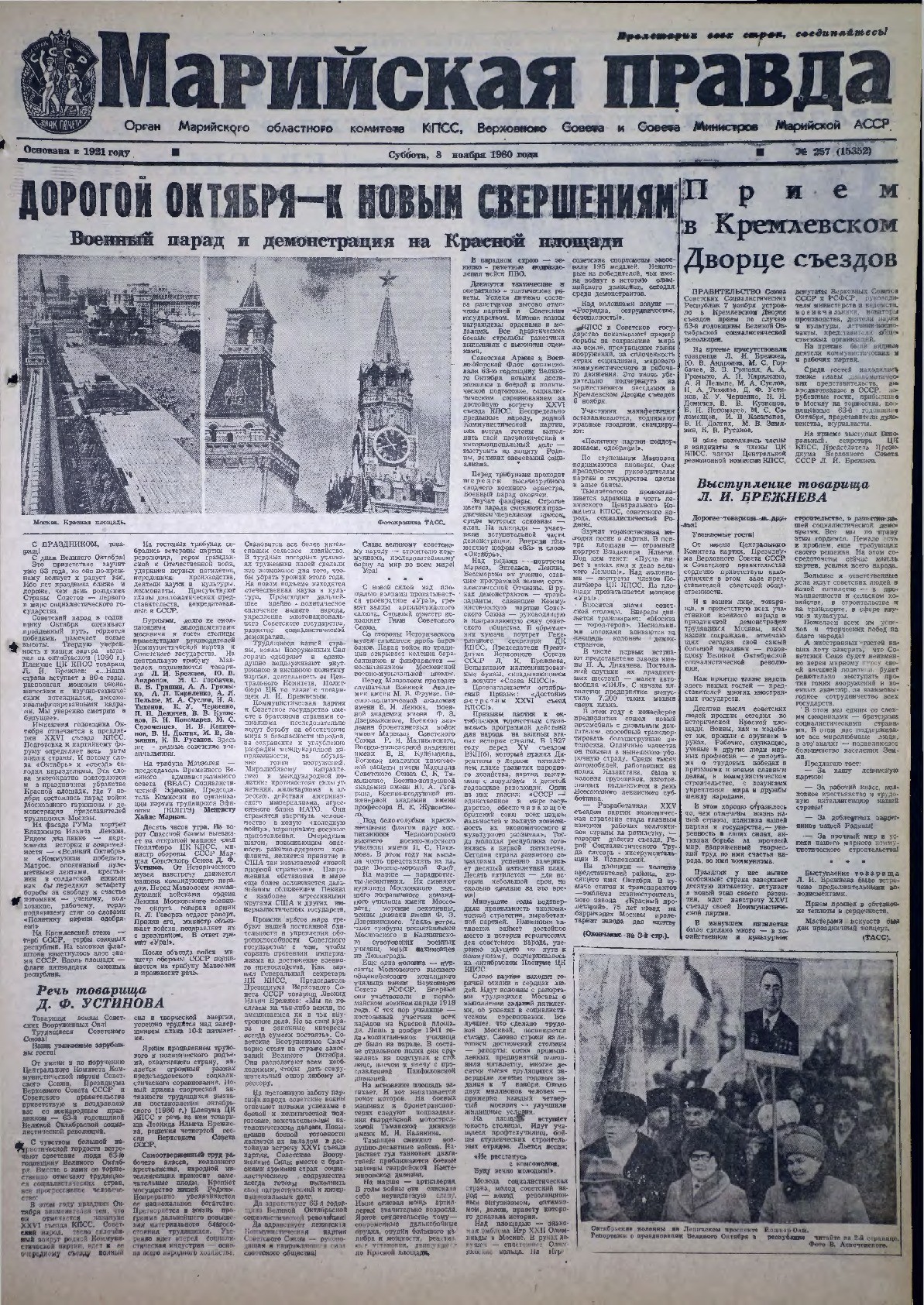 Газета «Марийская правда» от 08.11.1980