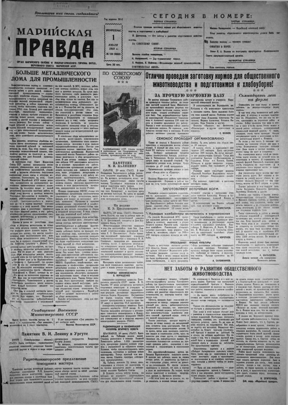Газета «Марийская правда» от 01.07.1951