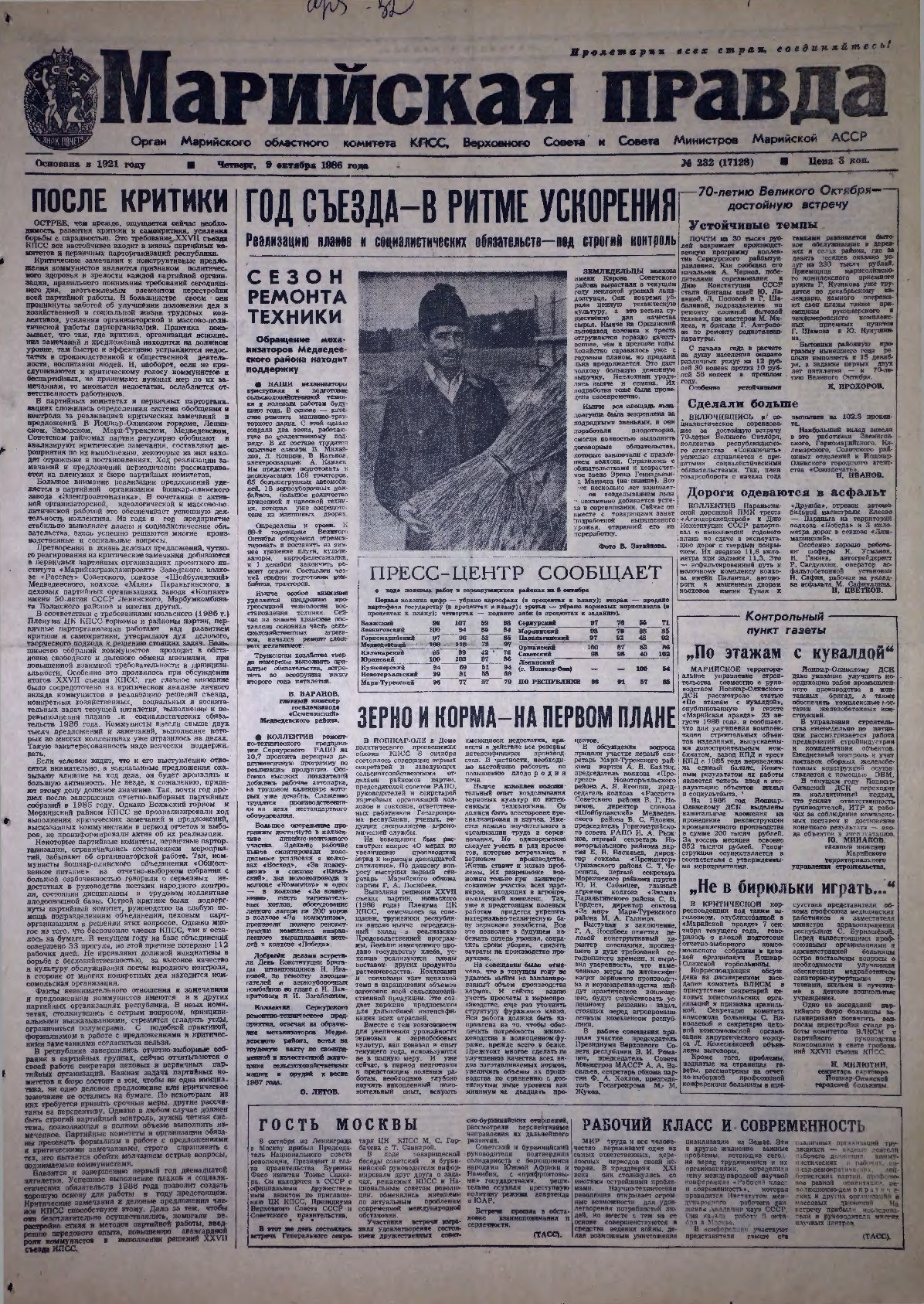 Газета «Марийская правда» от 09.10.1986