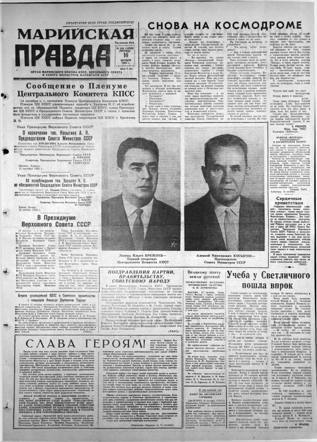 Газета «Марийская правда» от 16.10.1964