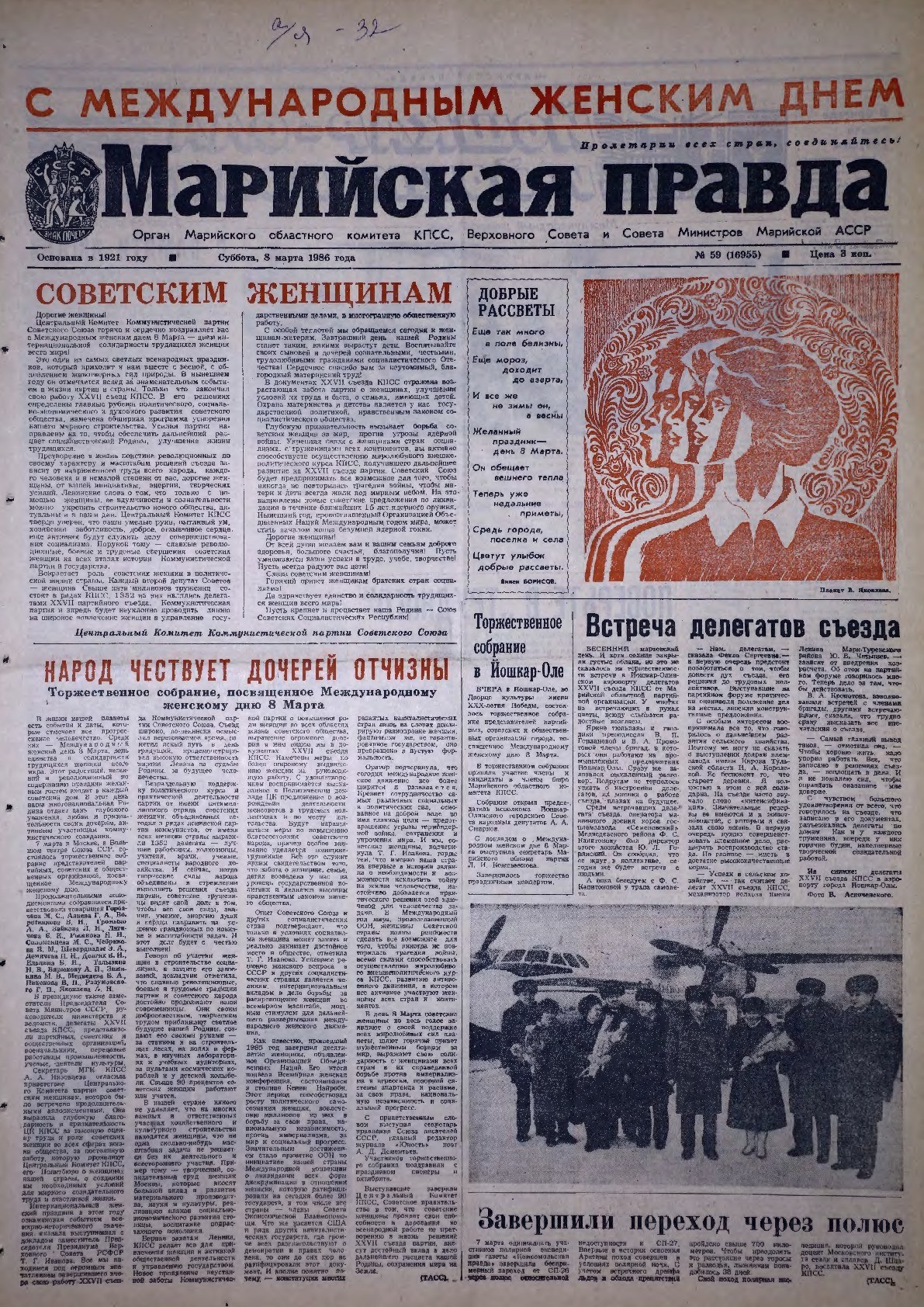 Газета «Марийская правда» от 08.03.1986