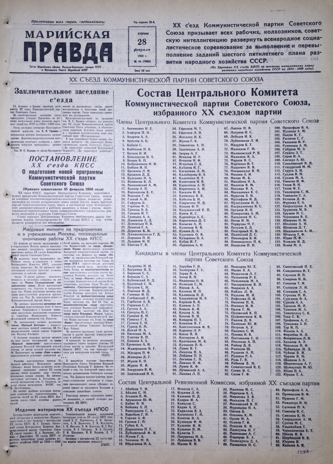 Газета «Марийская правда» от 28.02.1956