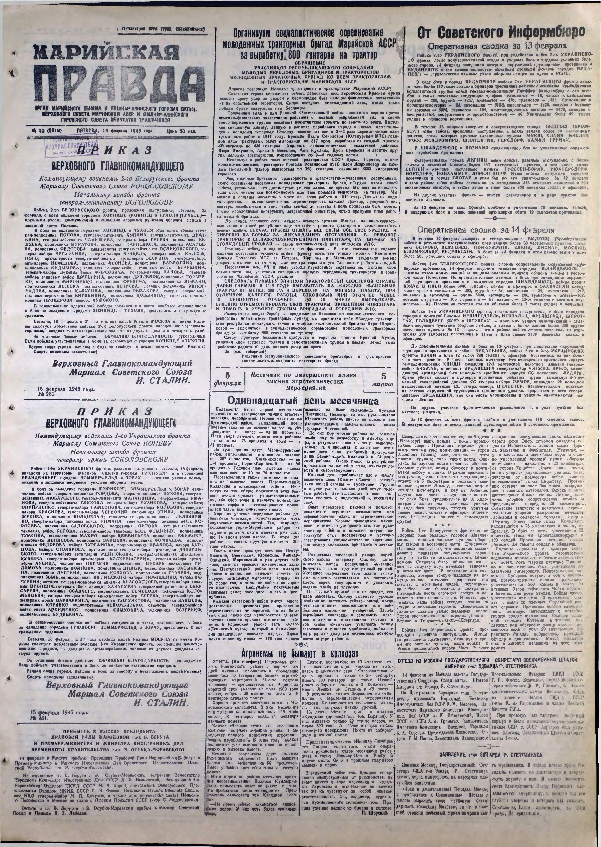 Газета «Марийская правда» от 16.02.1945