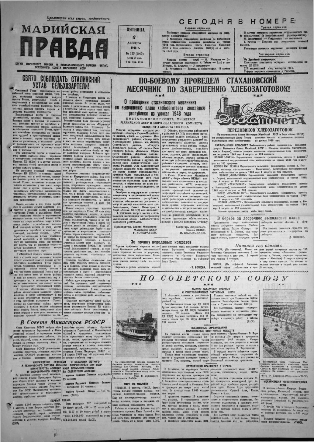 Газета «Марийская правда» от 06.08.1948