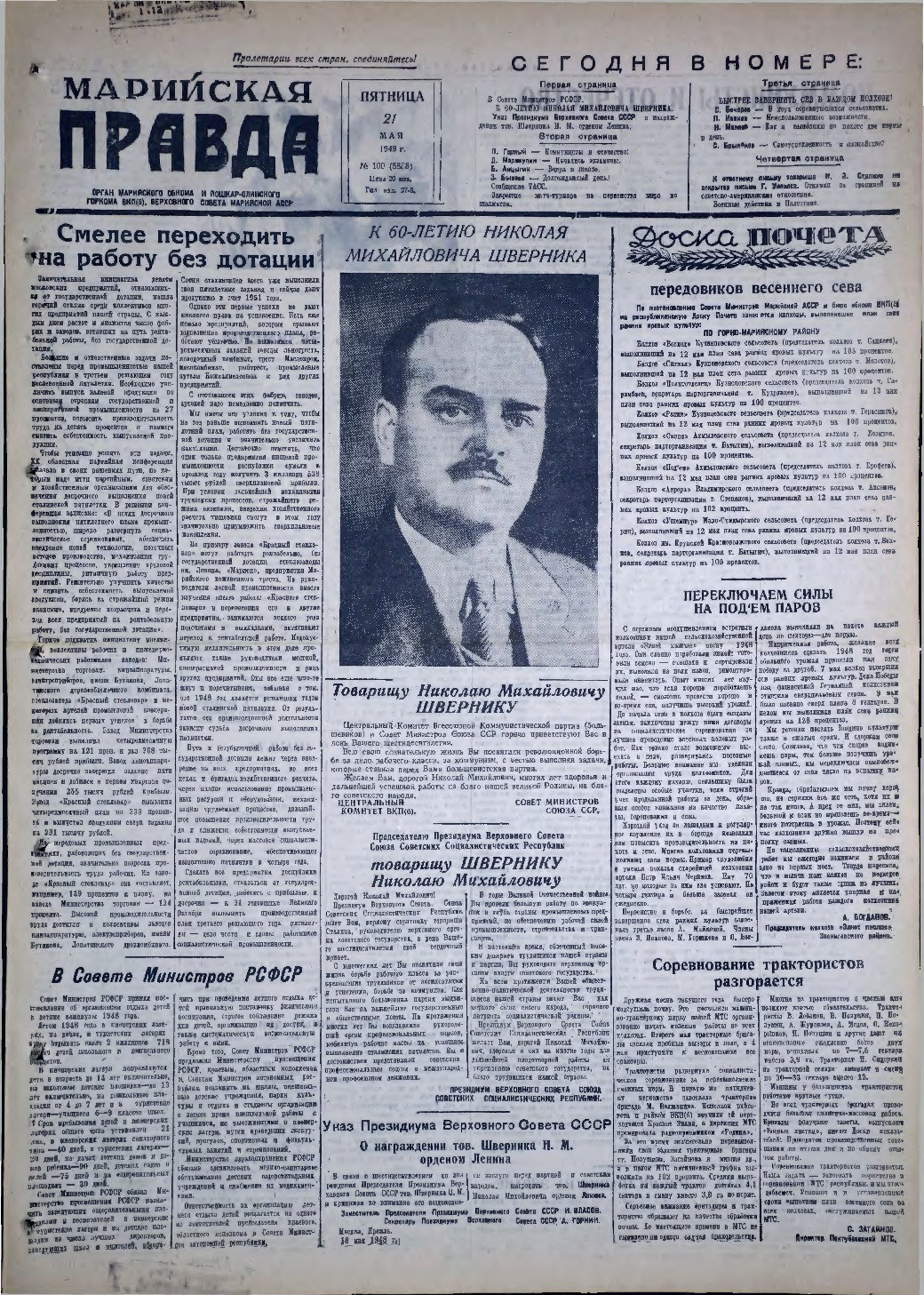 Газета «Марийская правда» от 21.05.1948