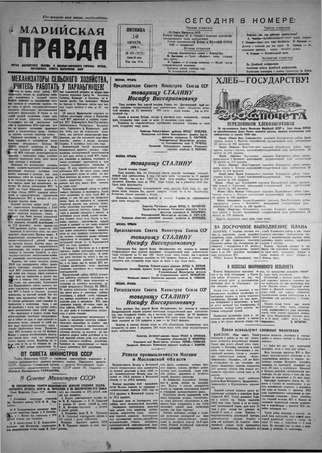 Газета «Марийская правда» от 20.08.1948
