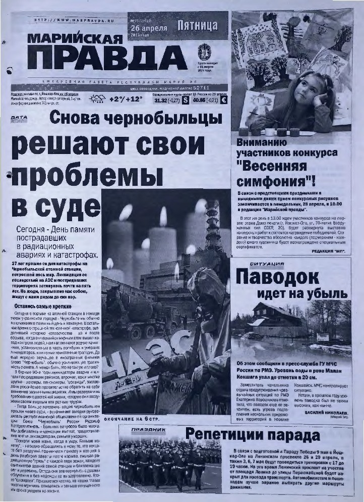 Газета «Марийская правда» от 26.04.2013