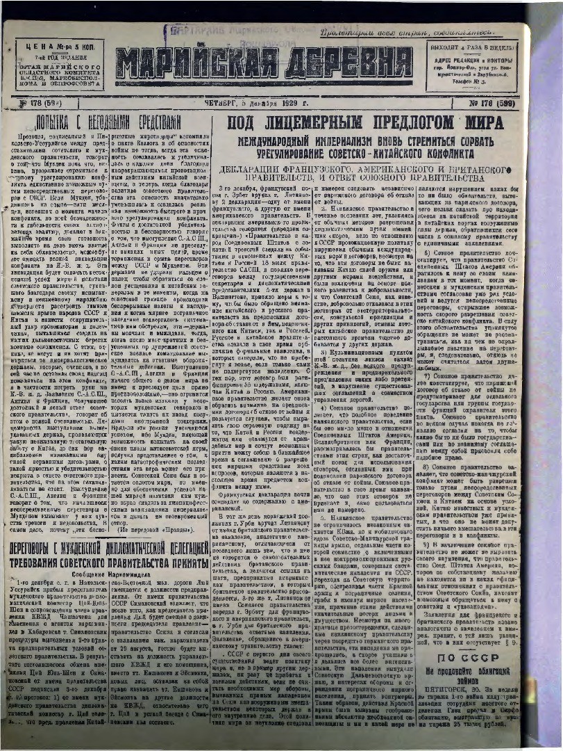 Газета «Марийская деревня» от 05.12.1929