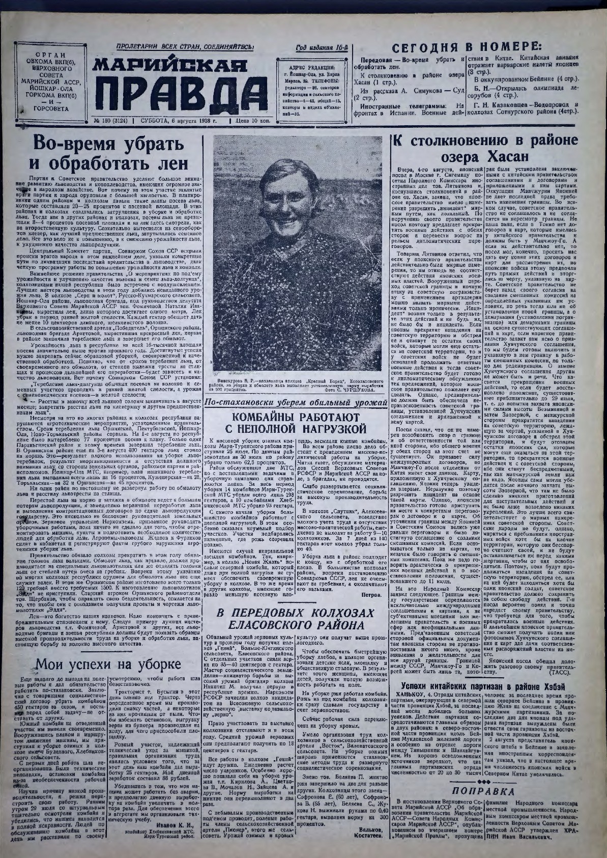 Газета «Марийская правда» от 06.08.1938