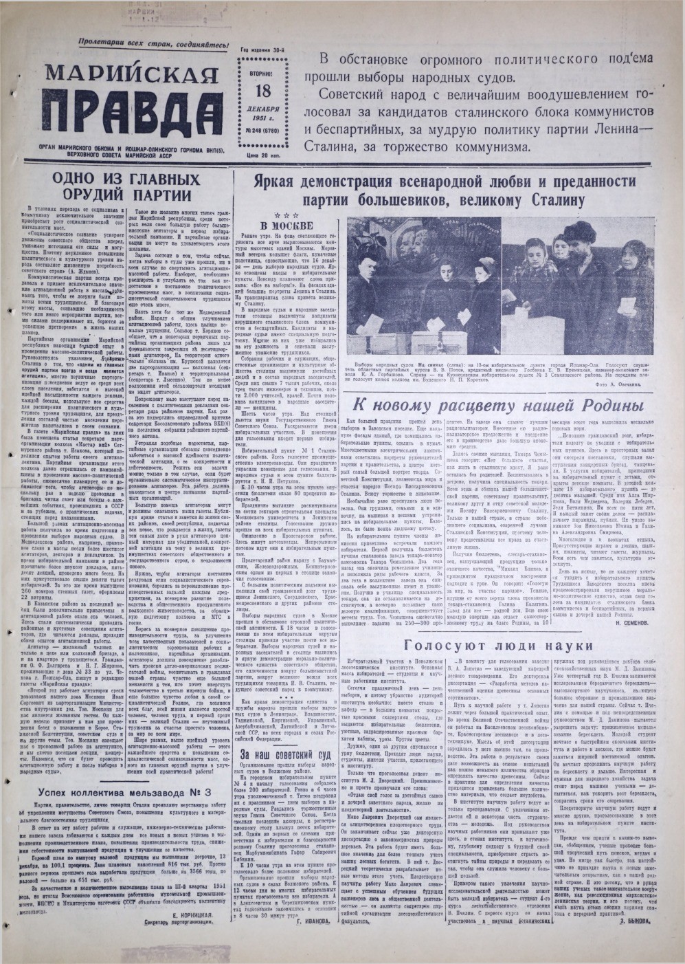 Газета «Марийская правда» от 18.12.1951