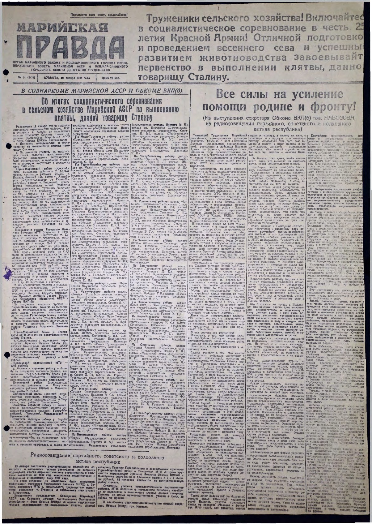 Газета «Марийская правда» от 16.01.1943