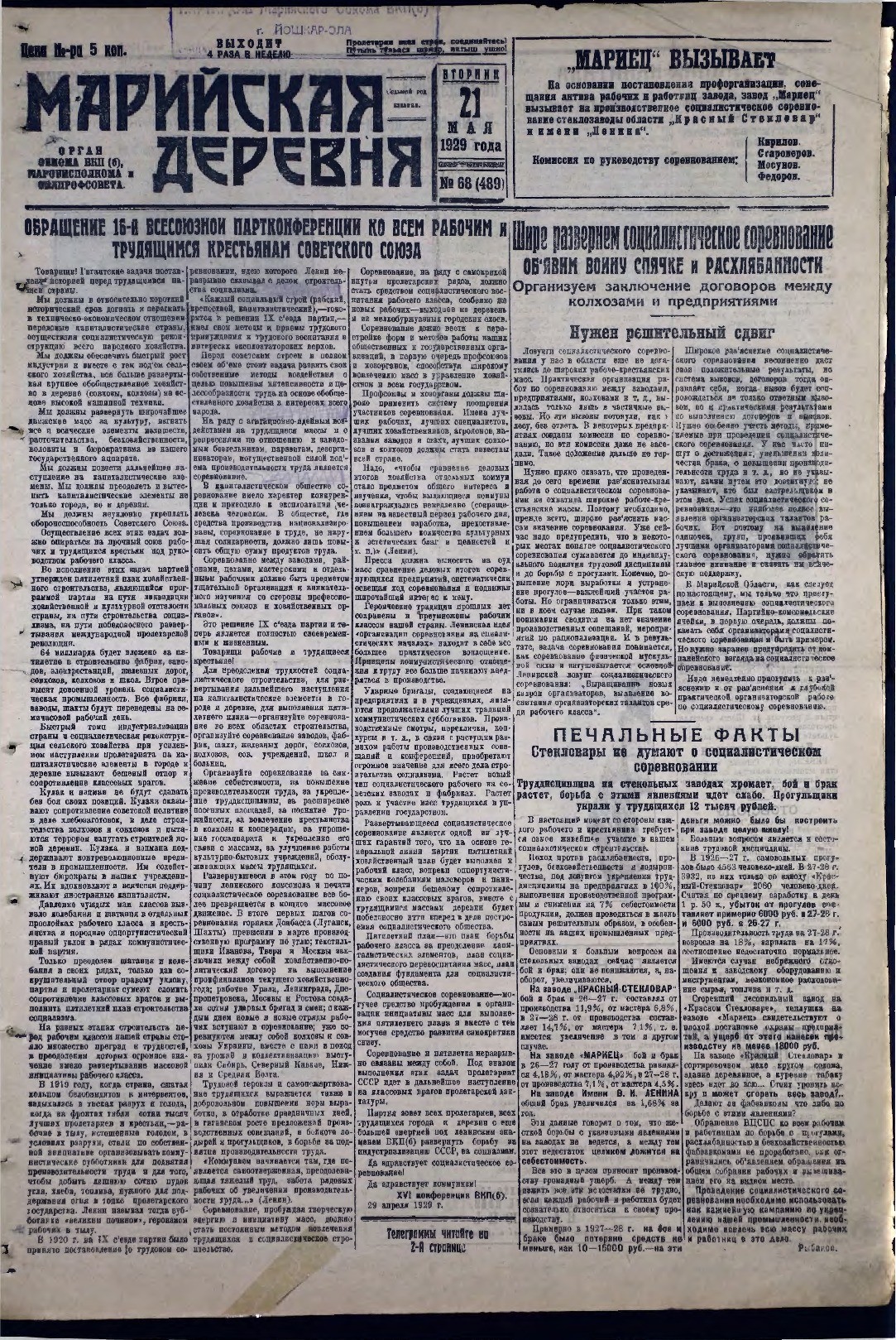 Газета «Марийская деревня» от 21.05.1929