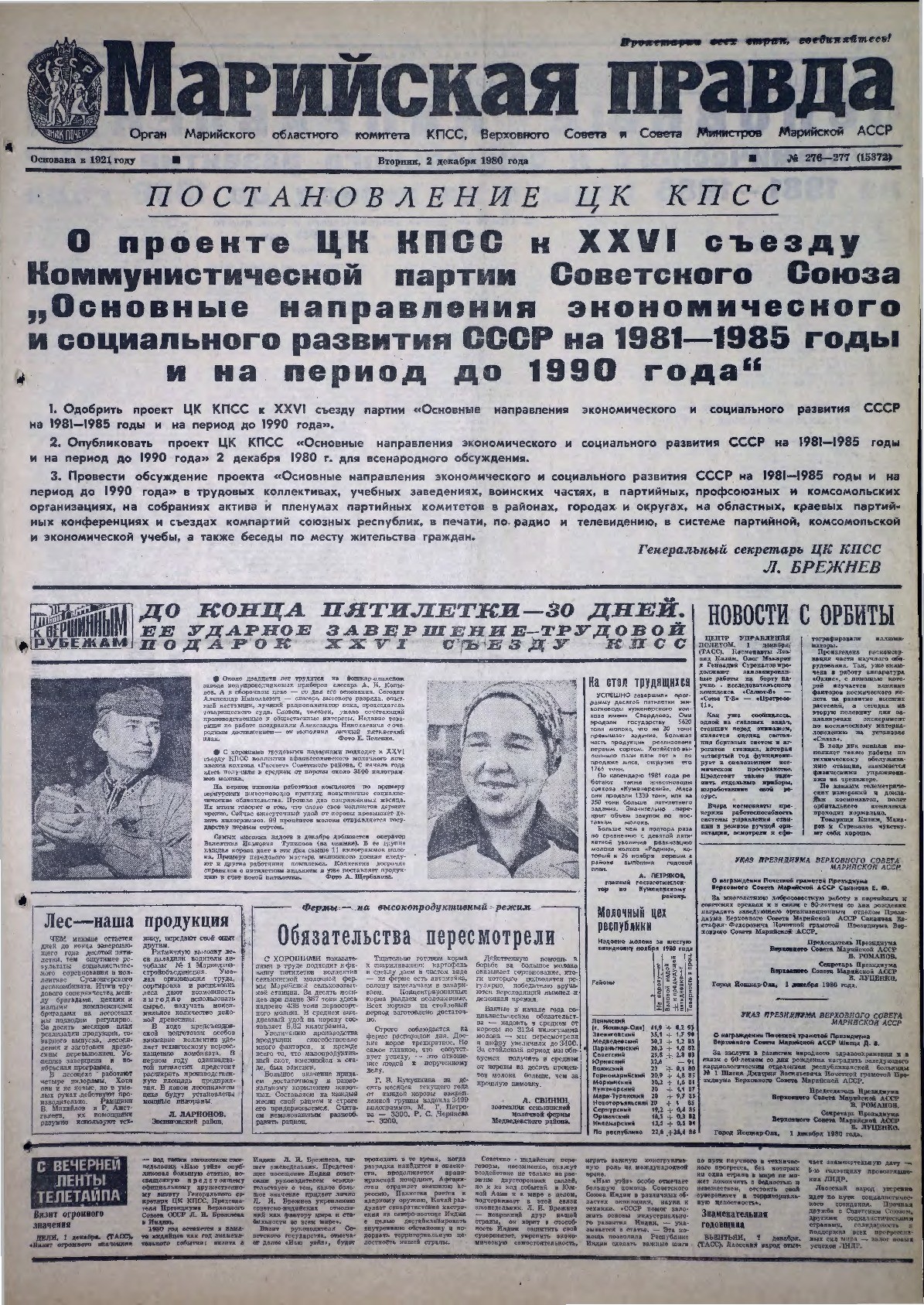 Газета «Марийская правда» от 02.12.1980