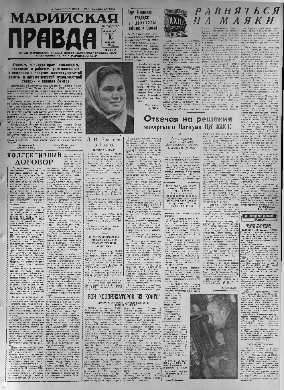 Газета «Марийская правда» от 16.02.1961