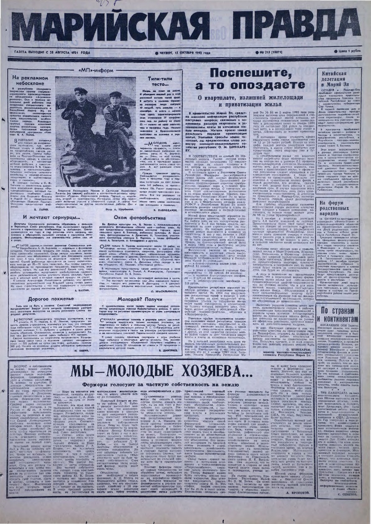 Газета «Марийская правда» от 15.10.1992
