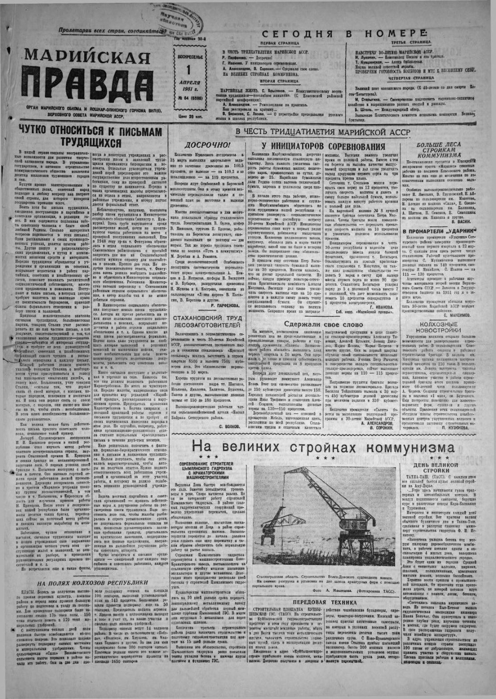 Газета «Марийская правда» от 01.04.1951