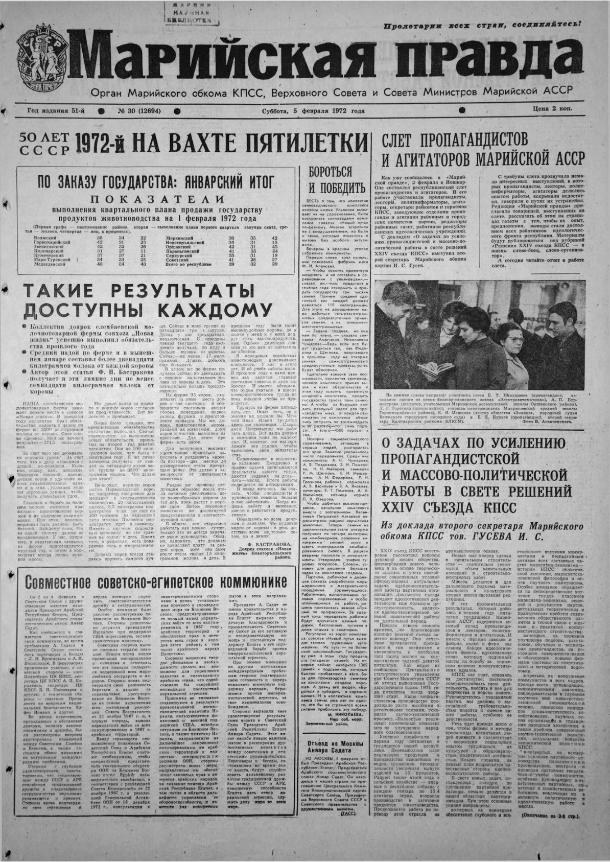Газета «Марийская правда» от 05.02.1972