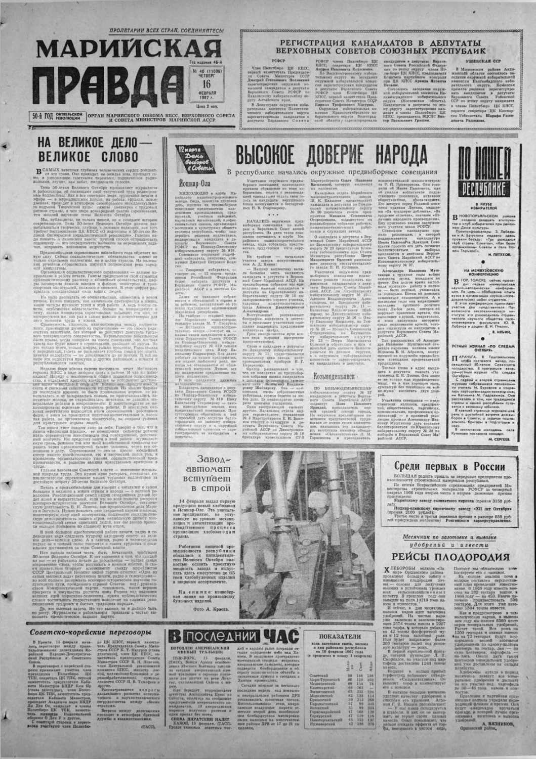 Газета «Марийская правда» от 16.02.1967