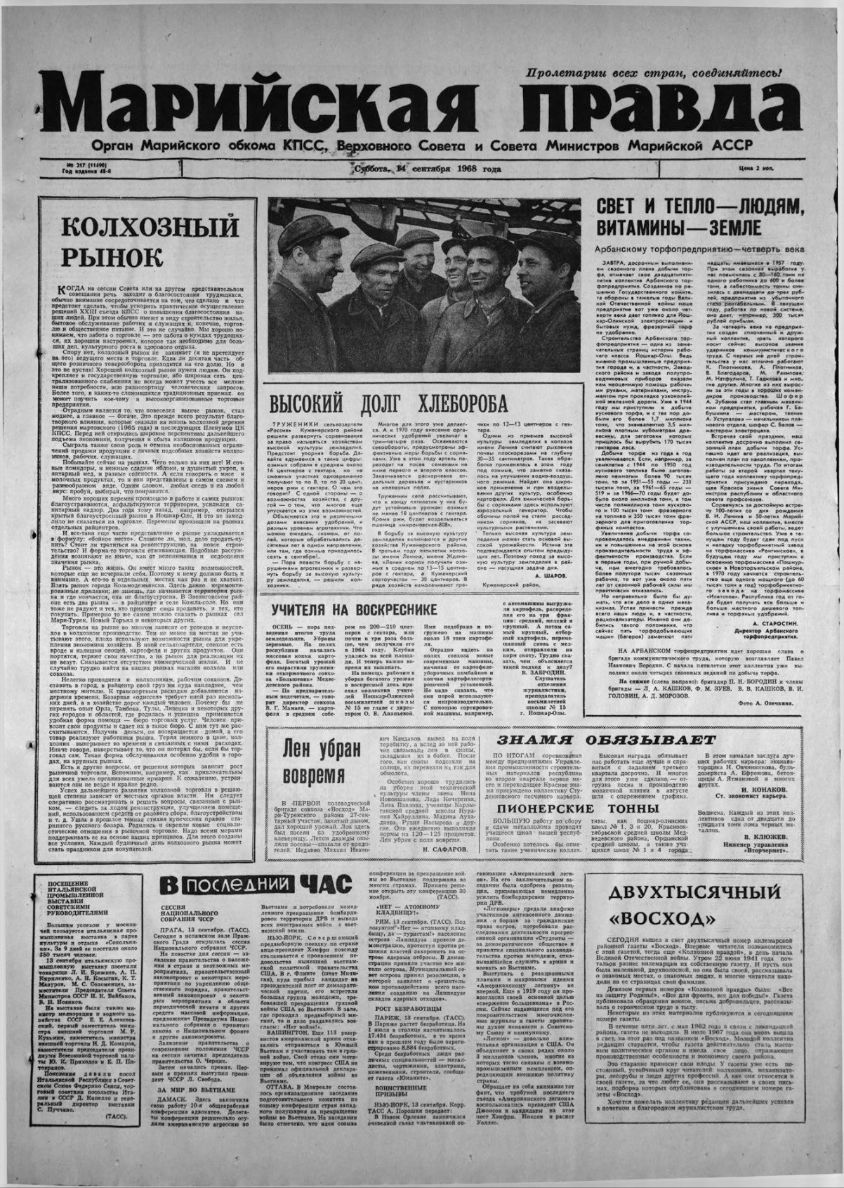 Газета «Марийская правда» от 14.09.1968