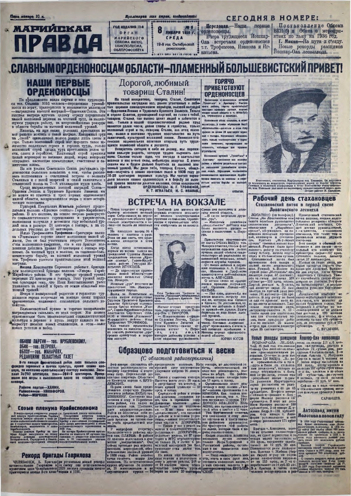 Газета «Марийская правда» от 08.01.1936
