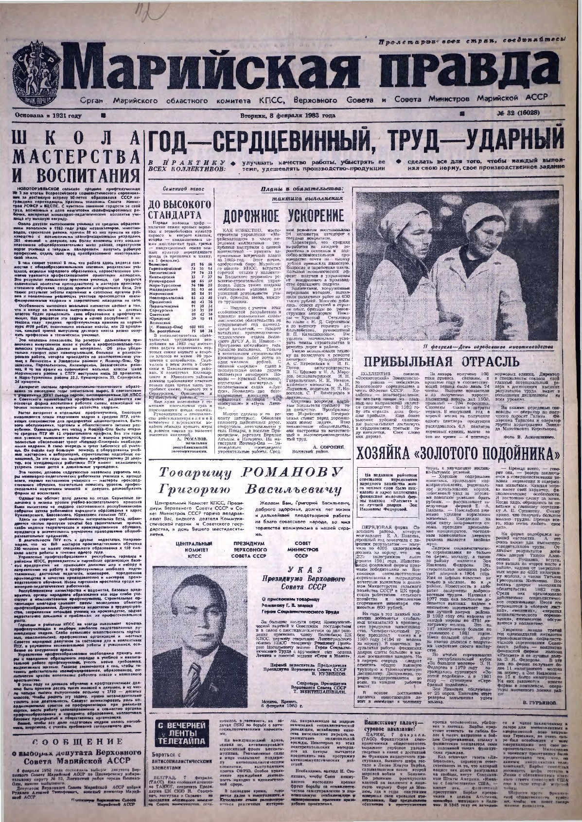 Газета «Марийская правда» от 08.02.1983