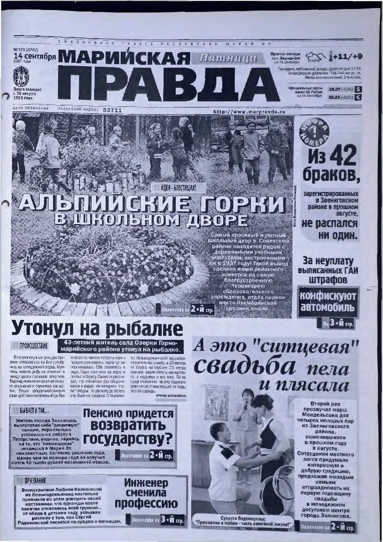 Газета «Марийская правда» от 14.09.2007