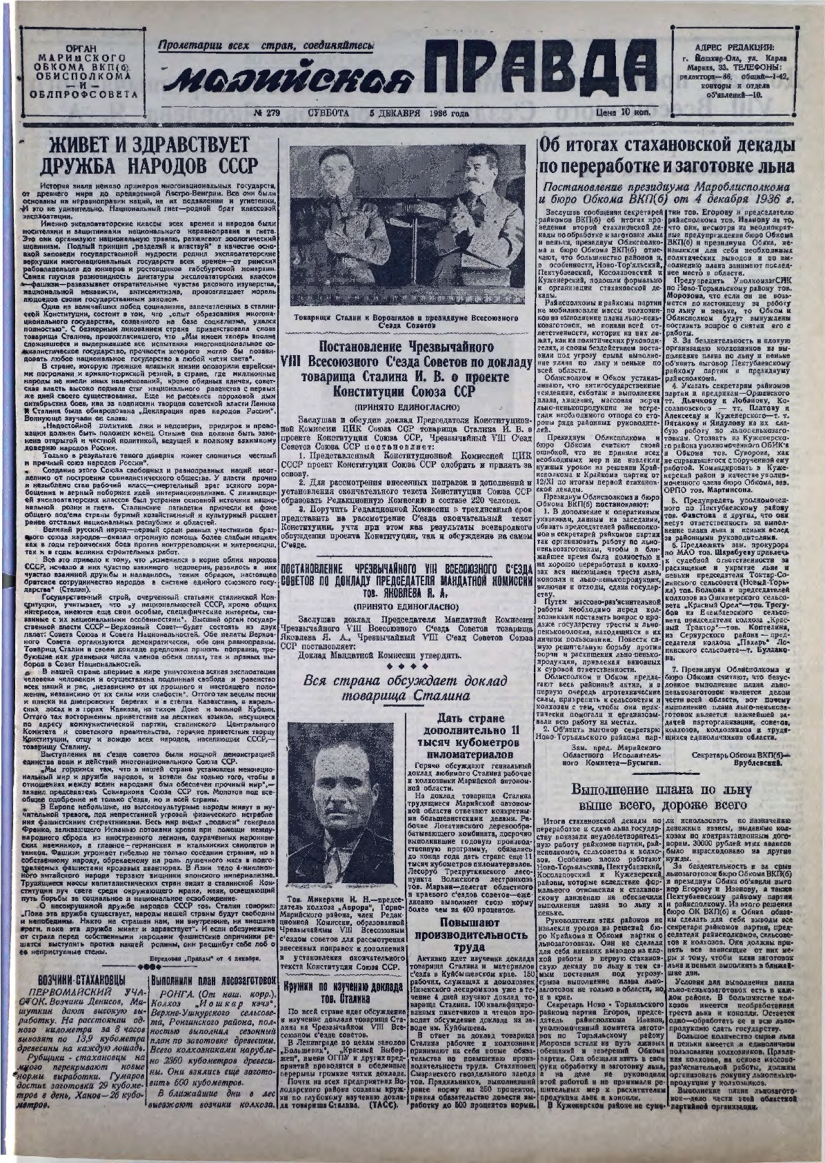 Газета «Марийская правда» от 05.12.1936