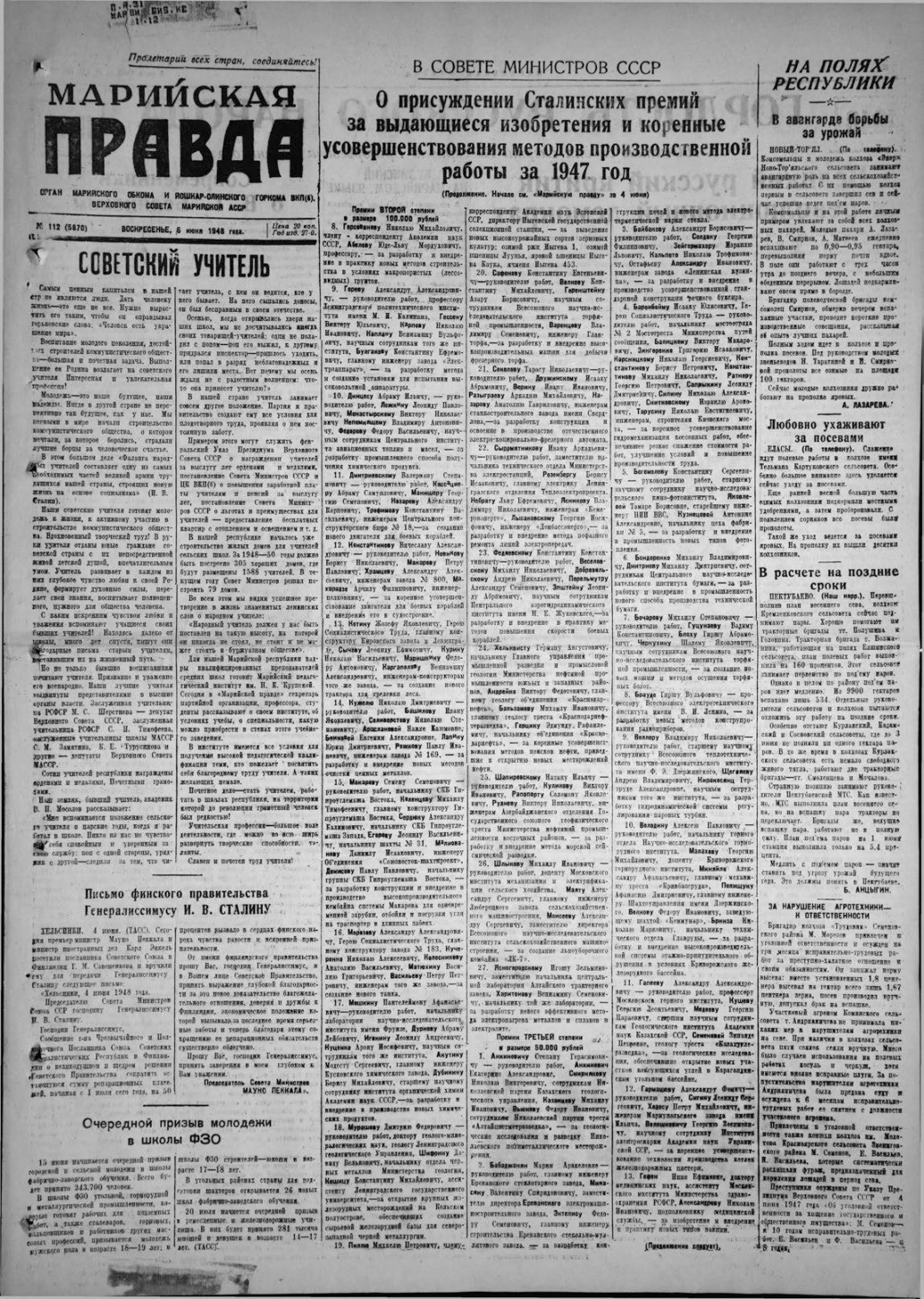 Газета «Марийская правда» от 06.06.1948