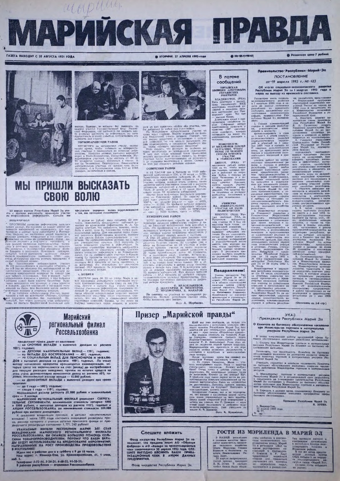 Газета «Марийская правда» от 27.04.1993